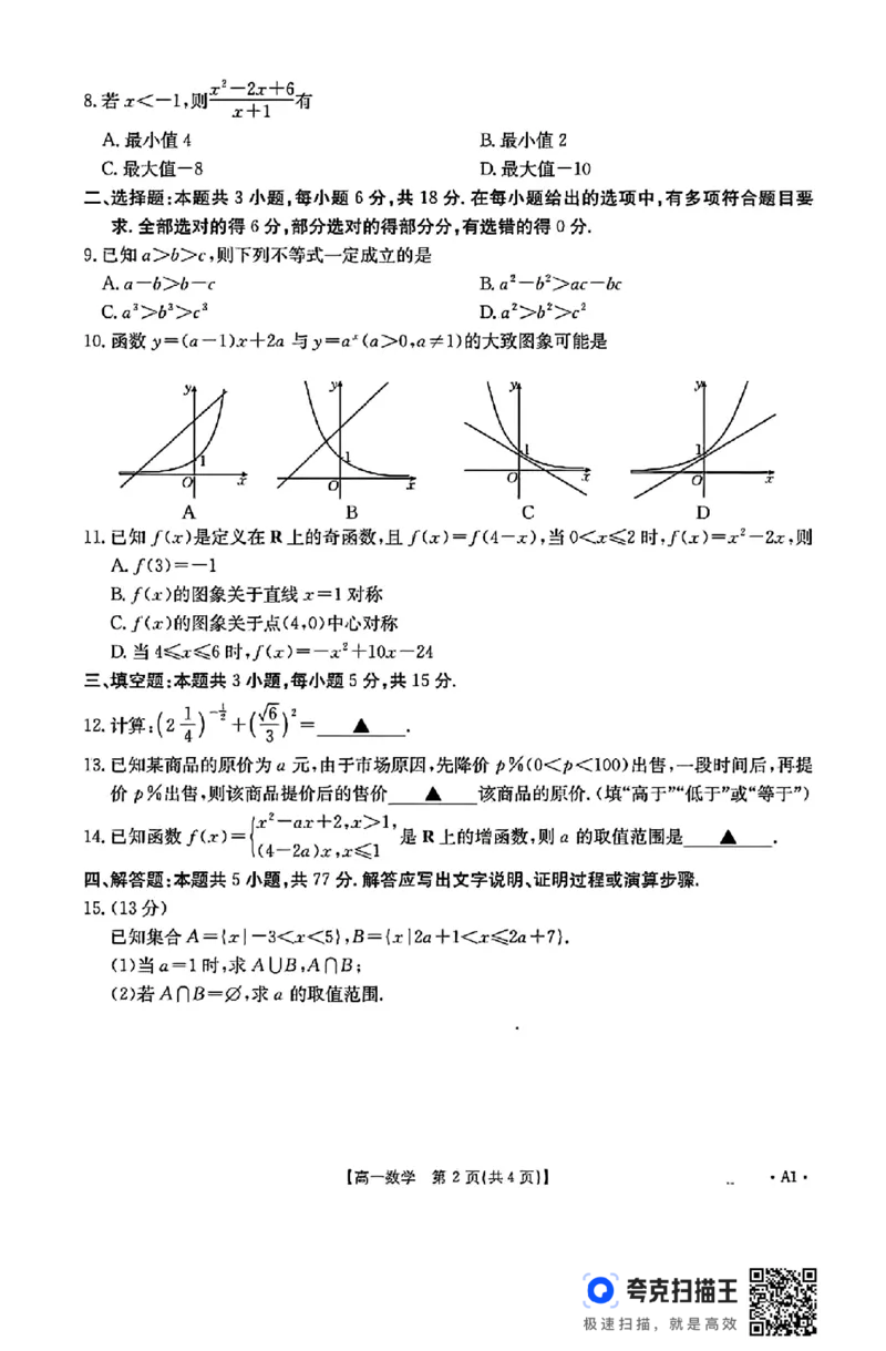 广西名校联盟2024-2025学年上学期高一11月阶段性考试_高中三年全科资料_高一数学考试试题