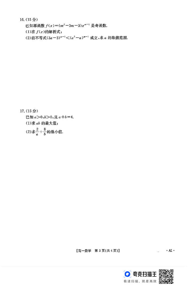 广西名校联盟2024-2025学年上学期高一11月阶段性考试_高中三年全科资料_高一数学考试试题