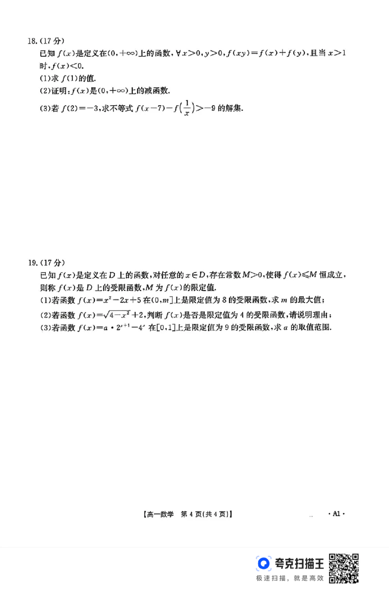 广西名校联盟2024-2025学年上学期高一11月阶段性考试_高中三年全科资料_高一数学考试试题