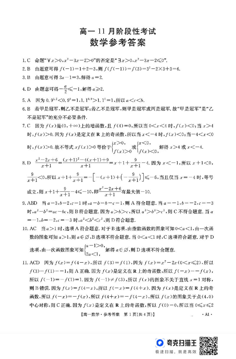 广西名校联盟2024-2025学年上学期高一11月阶段性考试_高中三年全科资料_高一数学考试试题