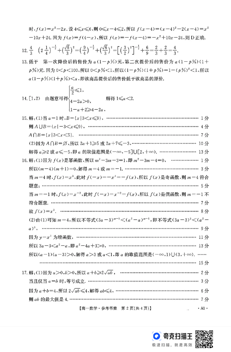 广西名校联盟2024-2025学年上学期高一11月阶段性考试_高中三年全科资料_高一数学考试试题