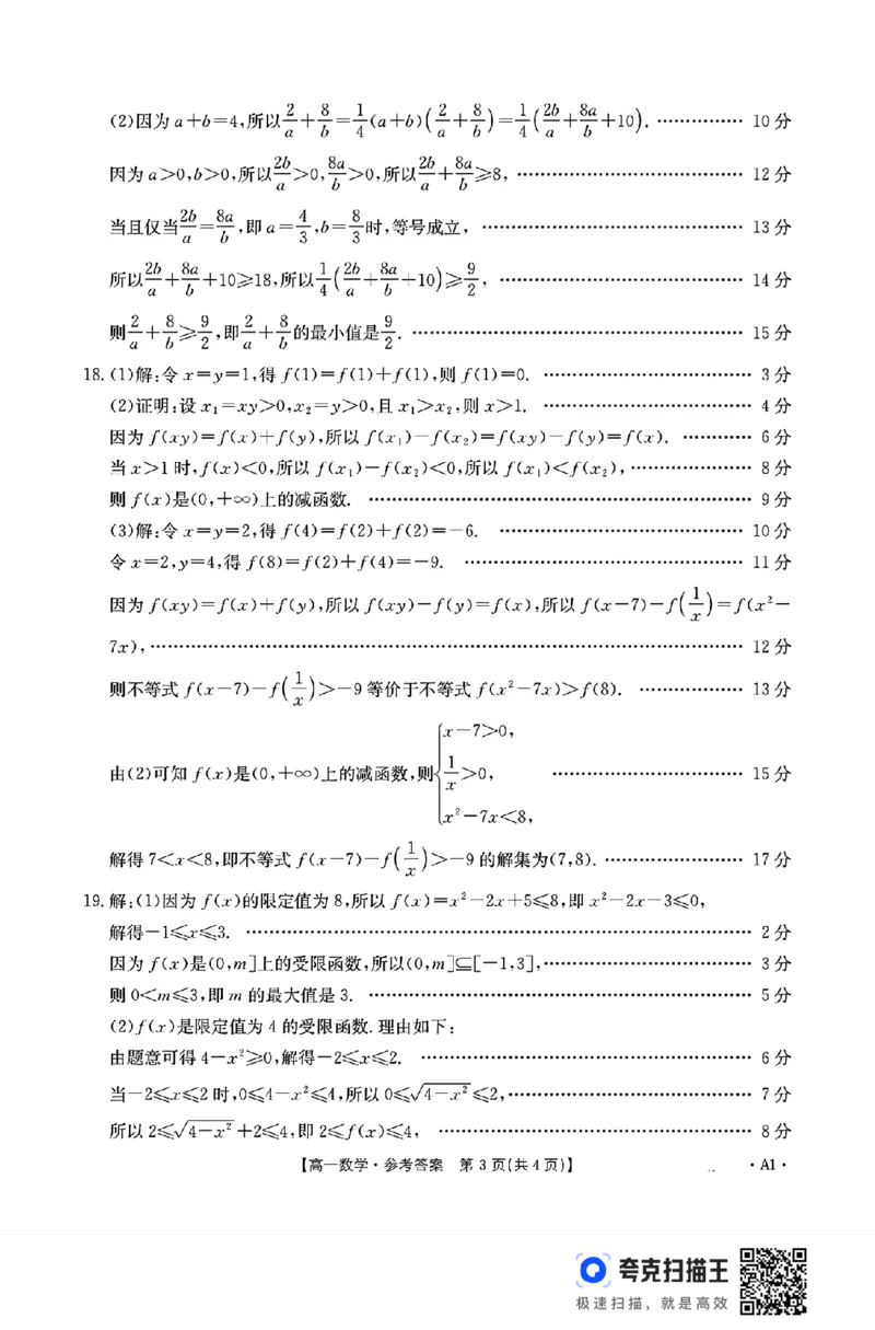 广西名校联盟2024-2025学年上学期高一11月阶段性考试_高中三年全科资料_高一数学考试试题
