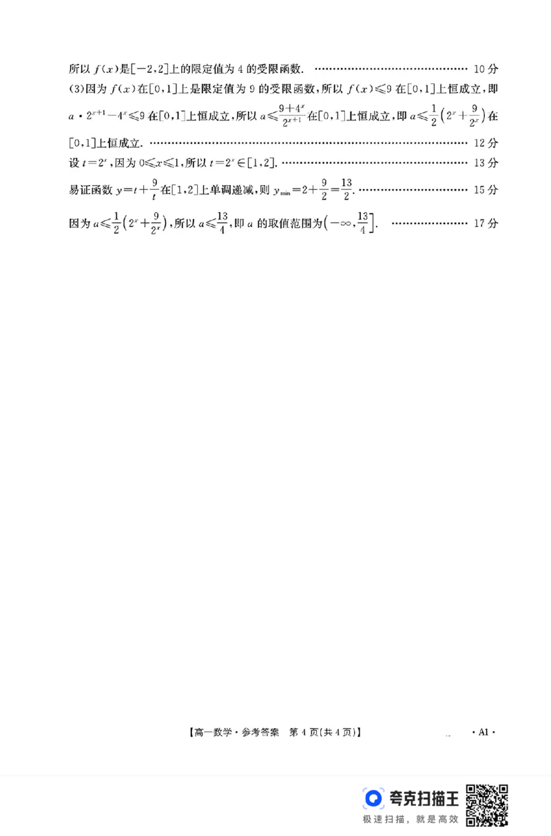广西名校联盟2024-2025学年上学期高一11月阶段性考试_高中三年全科资料_高一数学考试试题