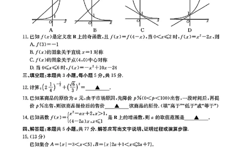 广西名校联盟2024-2025学年上学期高一11月阶段性考试_高中三年全科资料_高一数学考试试题