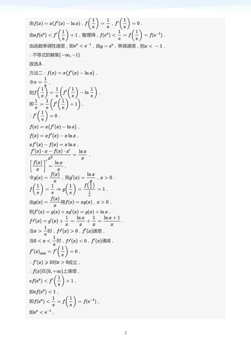 导数与单调性和极最值题集(教师版)_高中三年全科资料_高中_学而思高中数学（暑假衔接）面授升高..高二.高三_学而思高中面授升高三暑假讲义+题集（小一轮）