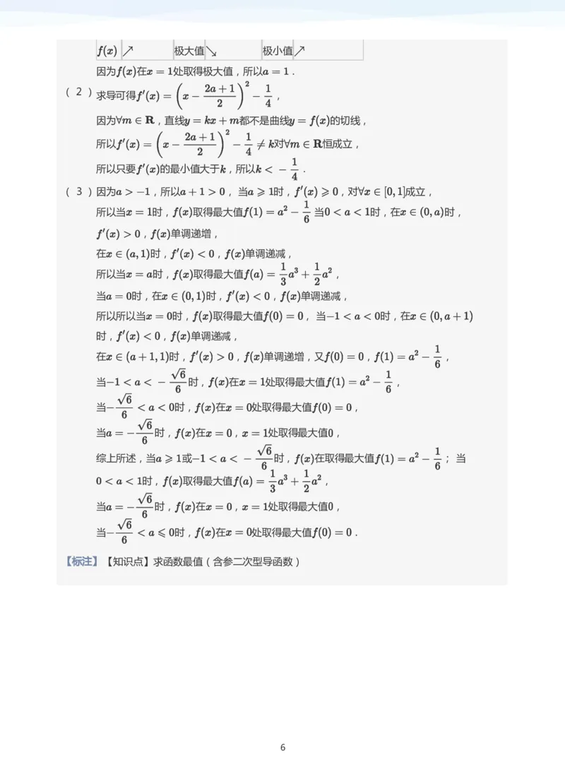 导数与单调性和极最值题集(教师版)_高中三年全科资料_高中_学而思高中数学（暑假衔接）面授升高..高二.高三_学而思高中面授升高三暑假讲义+题集（小一轮）