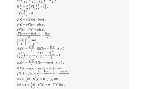 导数与单调性和极最值题集(教师版)_高中三年全科资料_高中_学而思高中数学（暑假衔接）面授升高..高二.高三_学而思高中面授升高三暑假讲义+题集（小一轮）