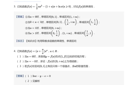 导数与单调性和极最值题集(教师版)_高中三年全科资料_高中_学而思高中数学（暑假衔接）面授升高..高二.高三_学而思高中面授升高三暑假讲义+题集（小一轮）