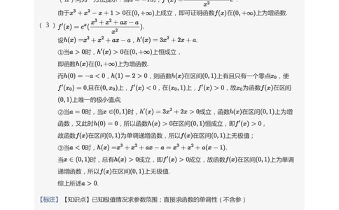 导数与单调性和极最值题集(教师版)_高中三年全科资料_高中_学而思高中数学（暑假衔接）面授升高..高二.高三_学而思高中面授升高三暑假讲义+题集（小一轮）