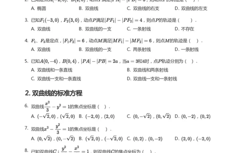 双曲线的定义与方程题集(学生版)_高中三年全科资料_高中_学而思高中数学（暑假衔接）面授升高..高二.高三_学而思面授班升高二暑期讲义+题集
