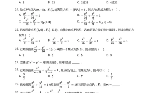 双曲线的定义与方程题集(学生版)_高中三年全科资料_高中_学而思高中数学（暑假衔接）面授升高..高二.高三_学而思面授班升高二暑期讲义+题集