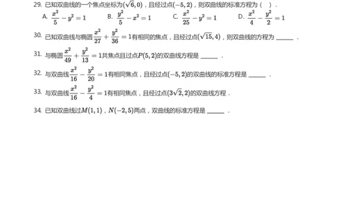 双曲线的定义与方程题集(学生版)_高中三年全科资料_高中_学而思高中数学（暑假衔接）面授升高..高二.高三_学而思面授班升高二暑期讲义+题集