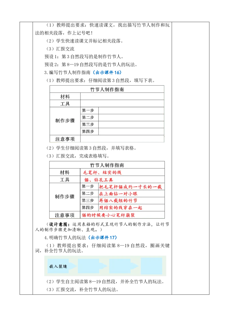 10竹节人教案_6上语文-保存转存之后查看_03第1套课件+教案配套部编六上语文_3第三单元_10竹节人