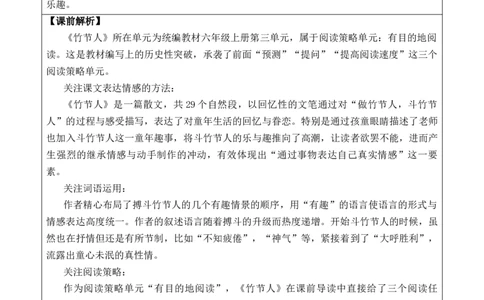 10竹节人教案_6上语文-保存转存之后查看_03第1套课件+教案配套部编六上语文_3第三单元_10竹节人