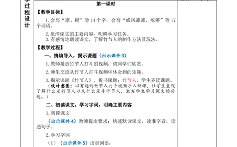 10竹节人教案_6上语文-保存转存之后查看_03第1套课件+教案配套部编六上语文_3第三单元_10竹节人