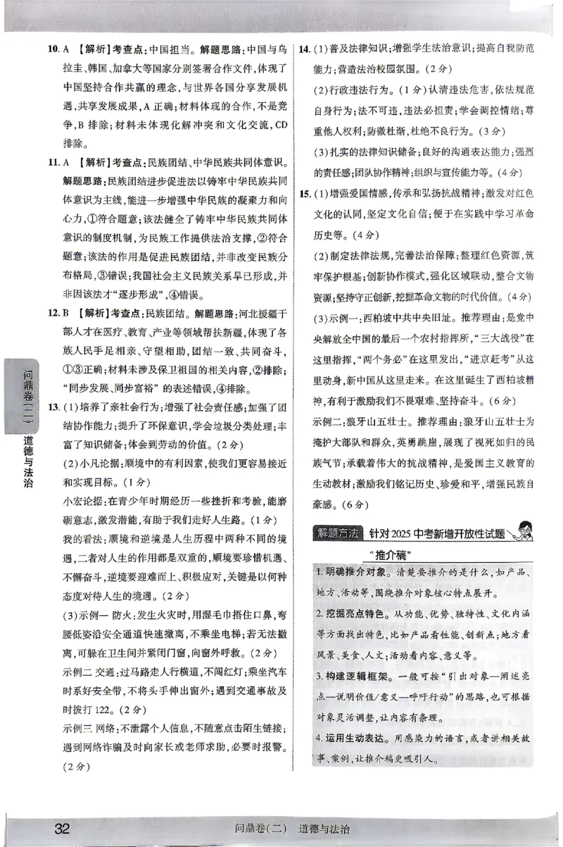 2026《河北中考&bull;问鼎卷》道法答案_中考押题2026《中考押题》系列（9科全套实时更新中）_2026版中考《问鼎一二卷》7科+考前天天练（河北）_2026《河北中考&bull;问鼎卷》道法