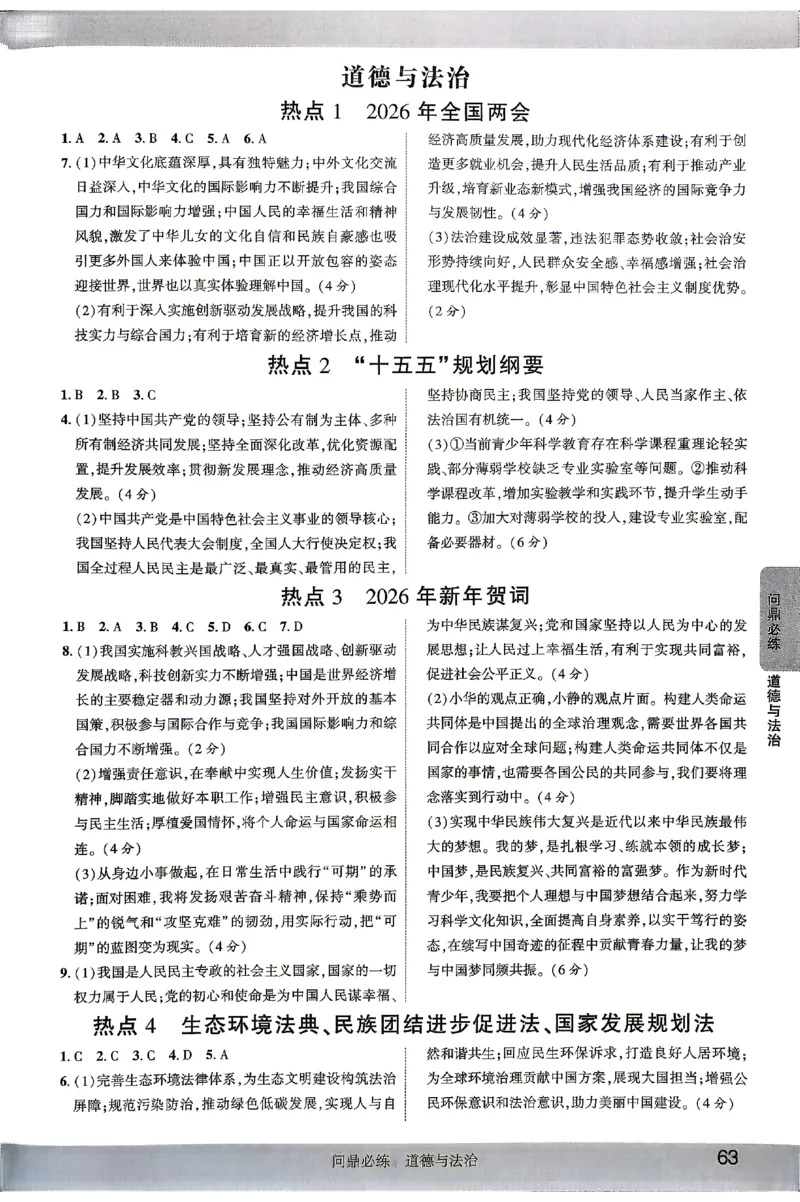2026《河北中考&bull;问鼎卷》道法答案_中考押题2026《中考押题》系列（9科全套实时更新中）_2026版中考《问鼎一二卷》7科+考前天天练（河北）_2026《河北中考&bull;问鼎卷》道法