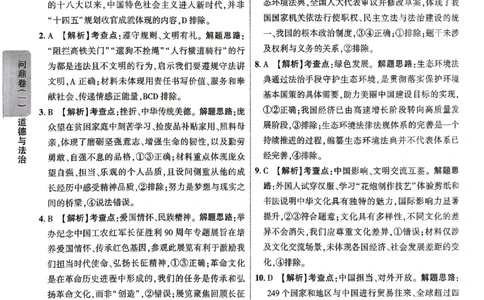2026《河北中考&bull;问鼎卷》道法答案_中考押题2026《中考押题》系列（9科全套实时更新中）_2026版中考《问鼎一二卷》7科+考前天天练（河北）_2026《河北中考&bull;问鼎卷》道法