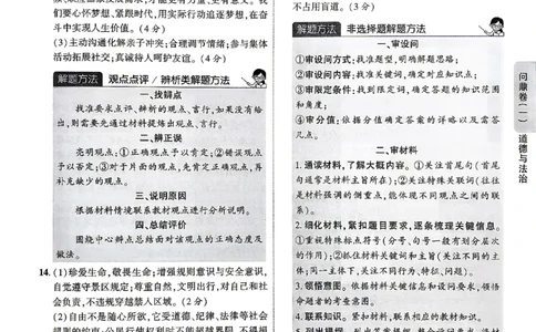 2026《河北中考&bull;问鼎卷》道法答案_中考押题2026《中考押题》系列（9科全套实时更新中）_2026版中考《问鼎一二卷》7科+考前天天练（河北）_2026《河北中考&bull;问鼎卷》道法