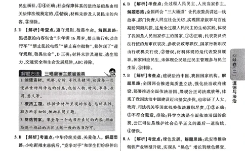 2026《河北中考&bull;问鼎卷》道法答案_中考押题2026《中考押题》系列（9科全套实时更新中）_2026版中考《问鼎一二卷》7科+考前天天练（河北）_2026《河北中考&bull;问鼎卷》道法