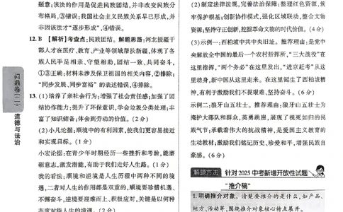 2026《河北中考&bull;问鼎卷》道法答案_中考押题2026《中考押题》系列（9科全套实时更新中）_2026版中考《问鼎一二卷》7科+考前天天练（河北）_2026《河北中考&bull;问鼎卷》道法