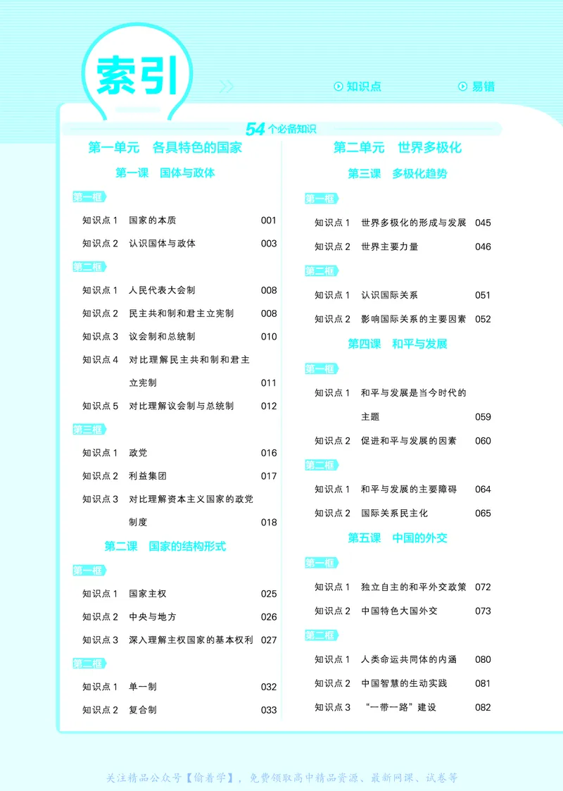 教材帮高中政治选择性必修1（配RJ版）_高中三年全科资料_高中_高中电子教材_高中《教材帮》2025版高中《教材帮》（全科高清）_教材帮高中政治