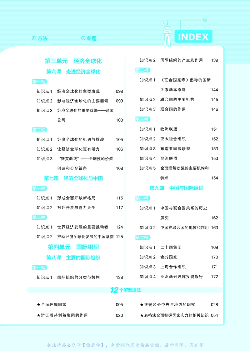 教材帮高中政治选择性必修1（配RJ版）_高中三年全科资料_高中_高中电子教材_高中《教材帮》2025版高中《教材帮》（全科高清）_教材帮高中政治