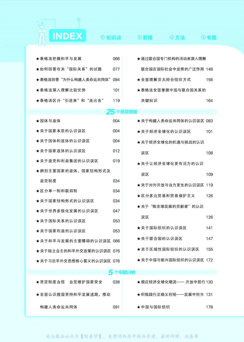 教材帮高中政治选择性必修1（配RJ版）_高中三年全科资料_高中_高中电子教材_高中《教材帮》2025版高中《教材帮》（全科高清）_教材帮高中政治