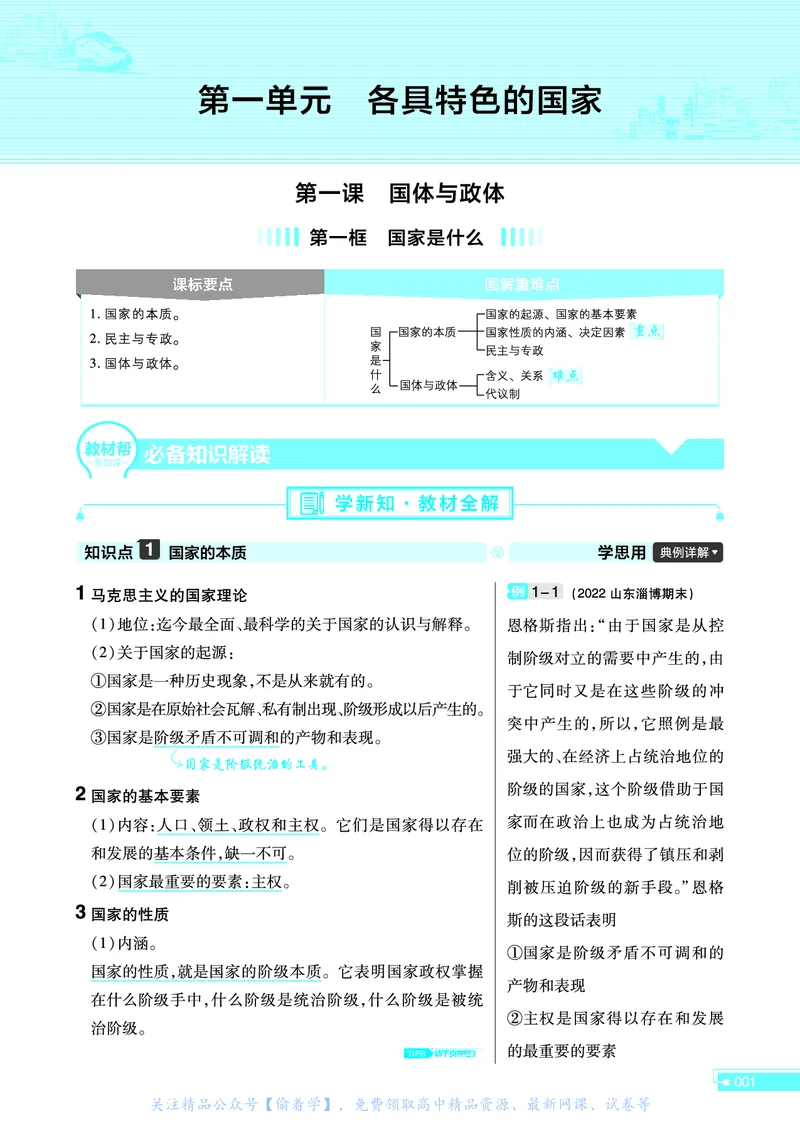 教材帮高中政治选择性必修1（配RJ版）_高中三年全科资料_高中_高中电子教材_高中《教材帮》2025版高中《教材帮》（全科高清）_教材帮高中政治