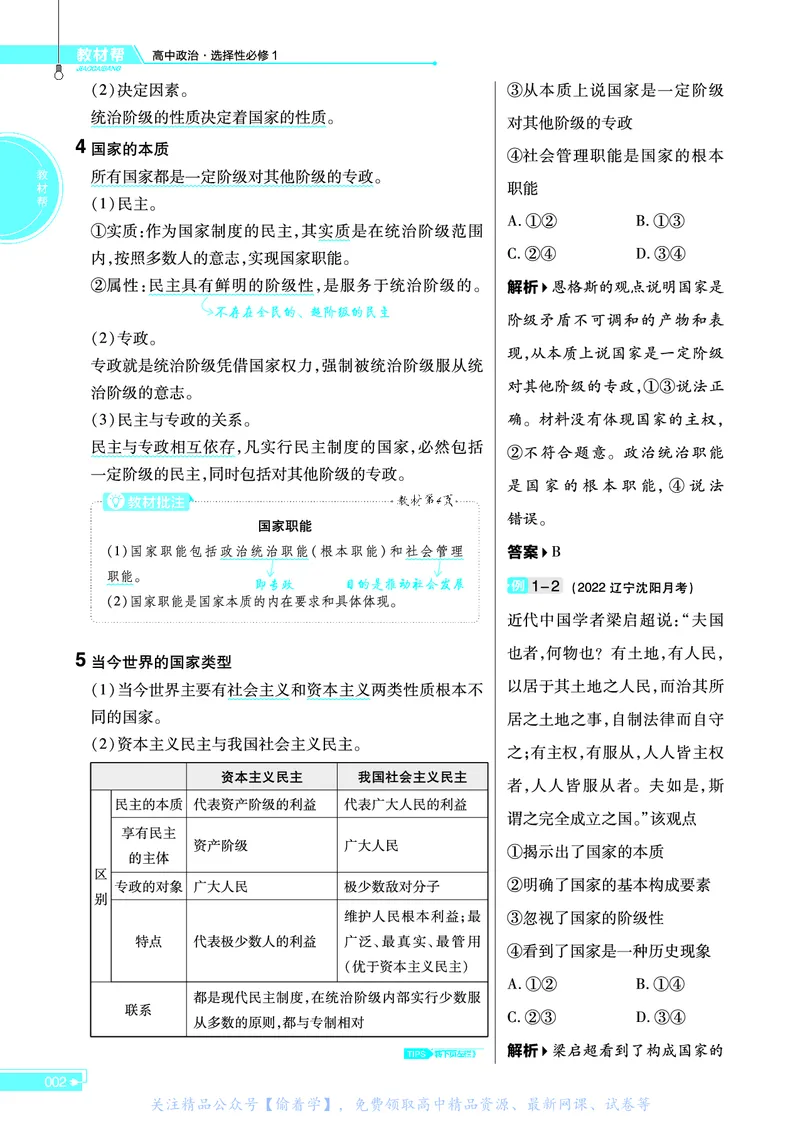 教材帮高中政治选择性必修1（配RJ版）_高中三年全科资料_高中_高中电子教材_高中《教材帮》2025版高中《教材帮》（全科高清）_教材帮高中政治
