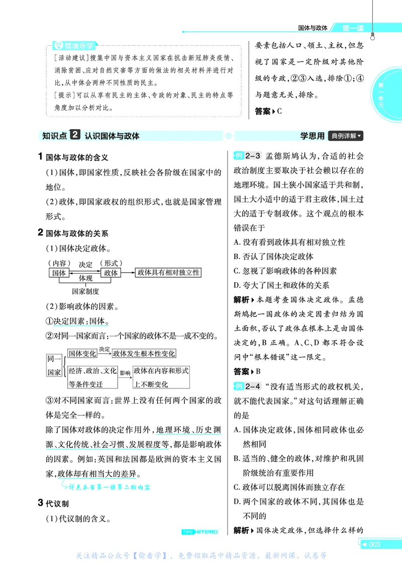 教材帮高中政治选择性必修1（配RJ版）_高中三年全科资料_高中_高中电子教材_高中《教材帮》2025版高中《教材帮》（全科高清）_教材帮高中政治