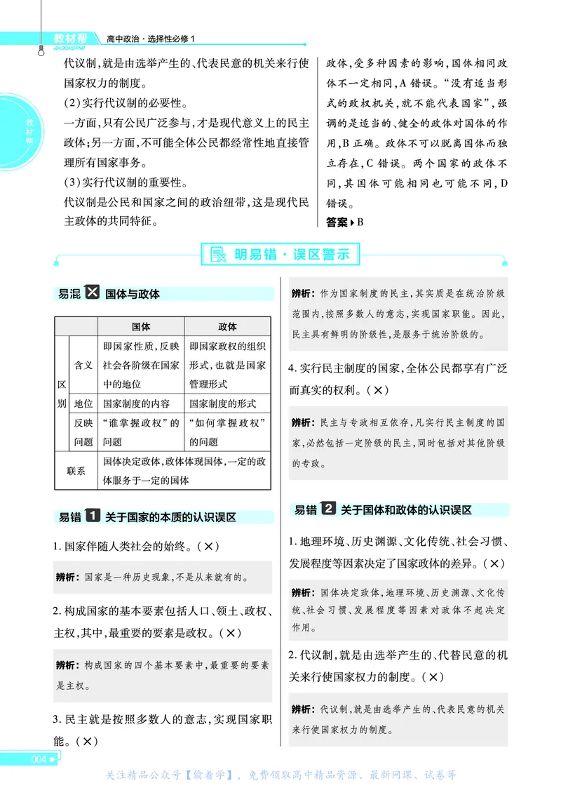 教材帮高中政治选择性必修1（配RJ版）_高中三年全科资料_高中_高中电子教材_高中《教材帮》2025版高中《教材帮》（全科高清）_教材帮高中政治