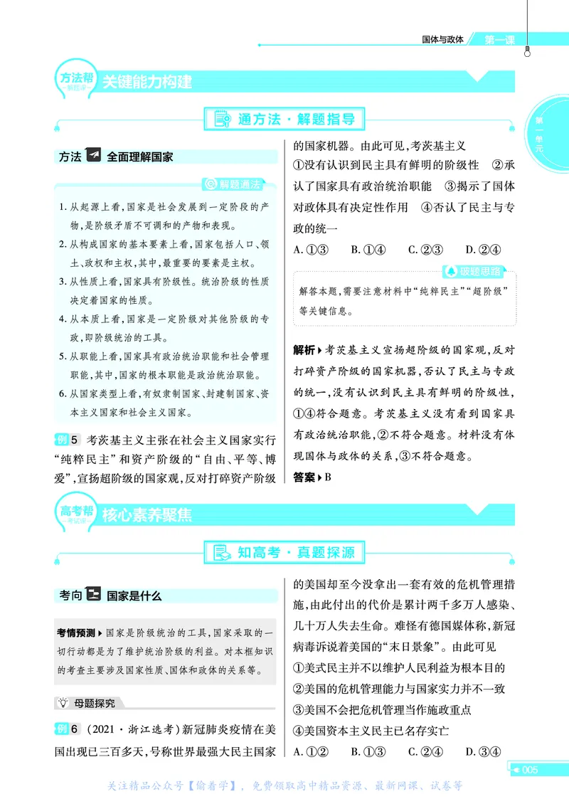 教材帮高中政治选择性必修1（配RJ版）_高中三年全科资料_高中_高中电子教材_高中《教材帮》2025版高中《教材帮》（全科高清）_教材帮高中政治