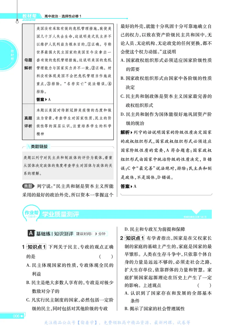 教材帮高中政治选择性必修1（配RJ版）_高中三年全科资料_高中_高中电子教材_高中《教材帮》2025版高中《教材帮》（全科高清）_教材帮高中政治