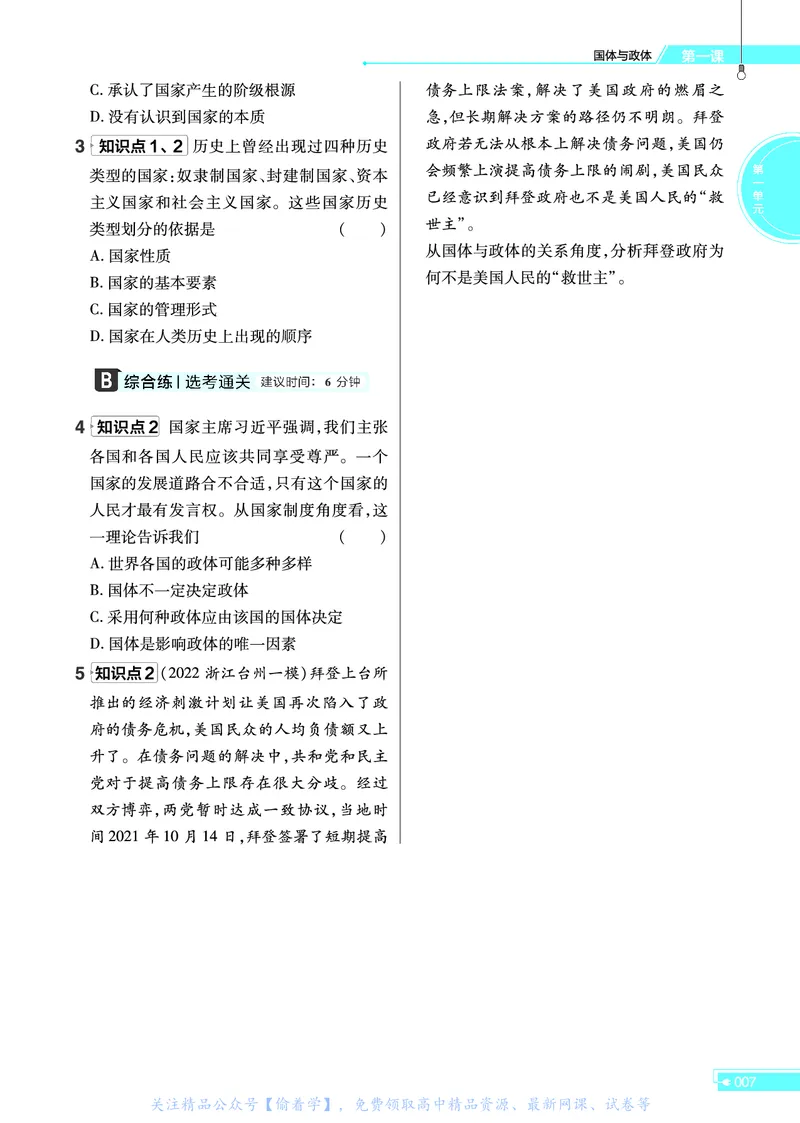 教材帮高中政治选择性必修1（配RJ版）_高中三年全科资料_高中_高中电子教材_高中《教材帮》2025版高中《教材帮》（全科高清）_教材帮高中政治