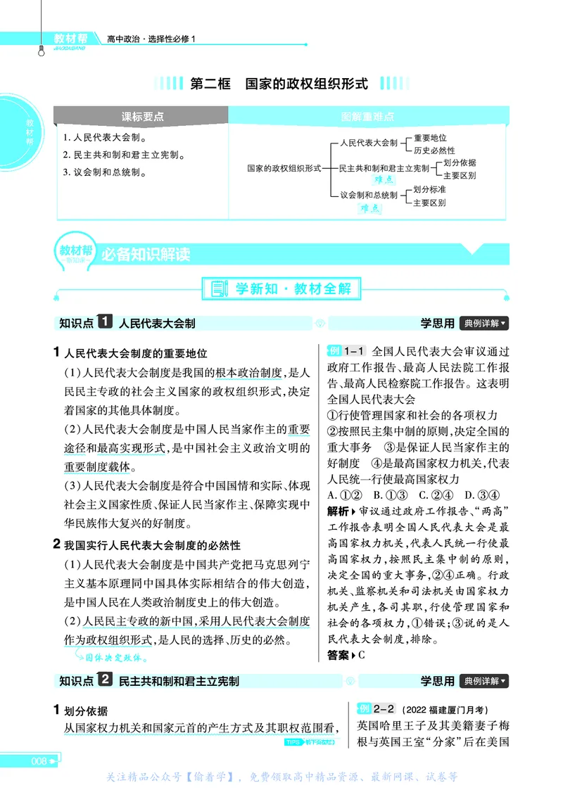 教材帮高中政治选择性必修1（配RJ版）_高中三年全科资料_高中_高中电子教材_高中《教材帮》2025版高中《教材帮》（全科高清）_教材帮高中政治