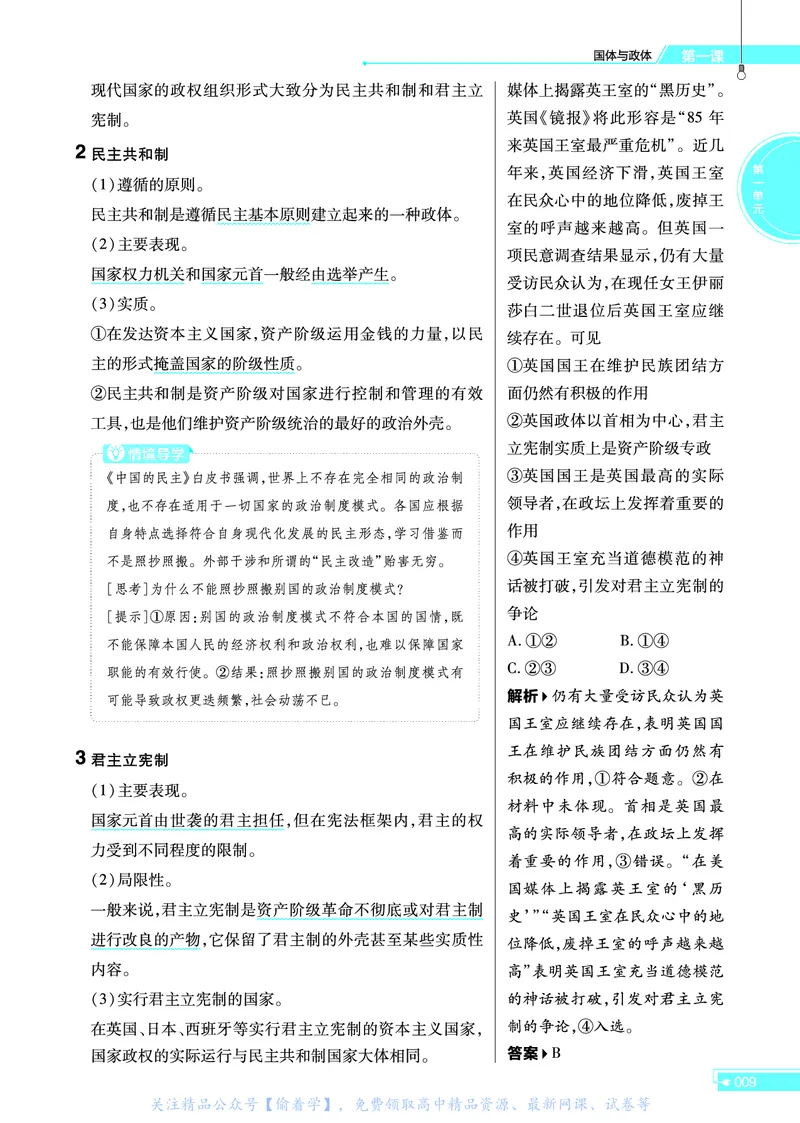教材帮高中政治选择性必修1（配RJ版）_高中三年全科资料_高中_高中电子教材_高中《教材帮》2025版高中《教材帮》（全科高清）_教材帮高中政治