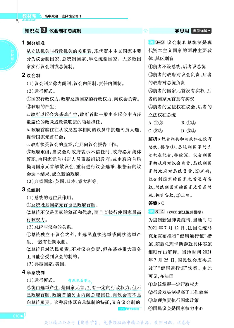 教材帮高中政治选择性必修1（配RJ版）_高中三年全科资料_高中_高中电子教材_高中《教材帮》2025版高中《教材帮》（全科高清）_教材帮高中政治
