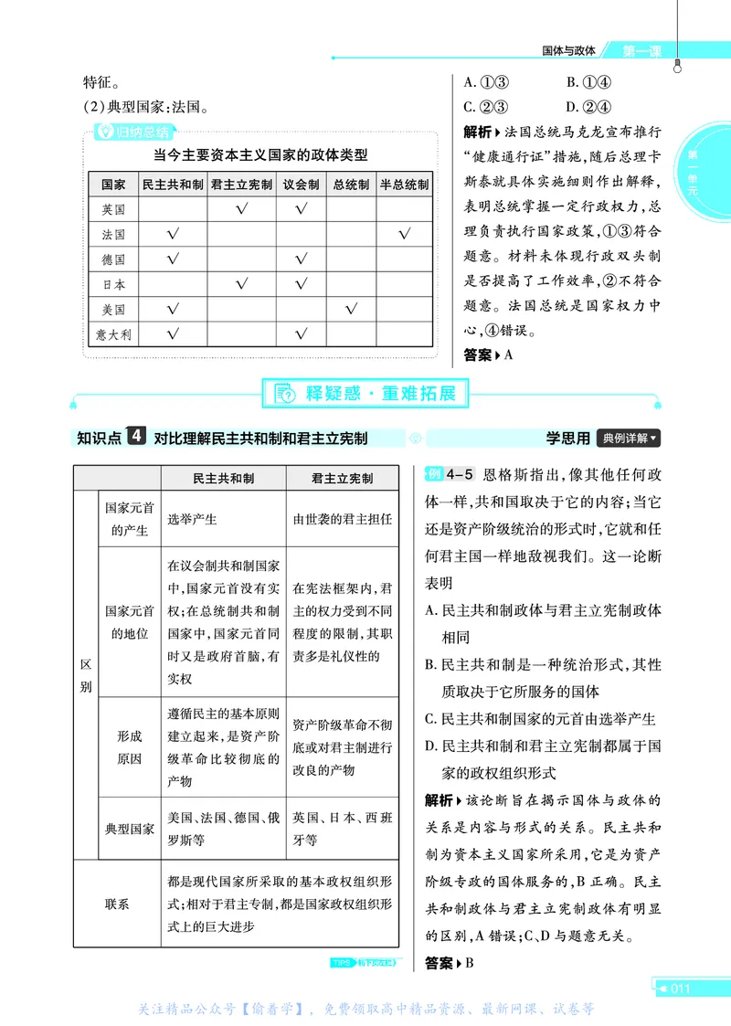 教材帮高中政治选择性必修1（配RJ版）_高中三年全科资料_高中_高中电子教材_高中《教材帮》2025版高中《教材帮》（全科高清）_教材帮高中政治