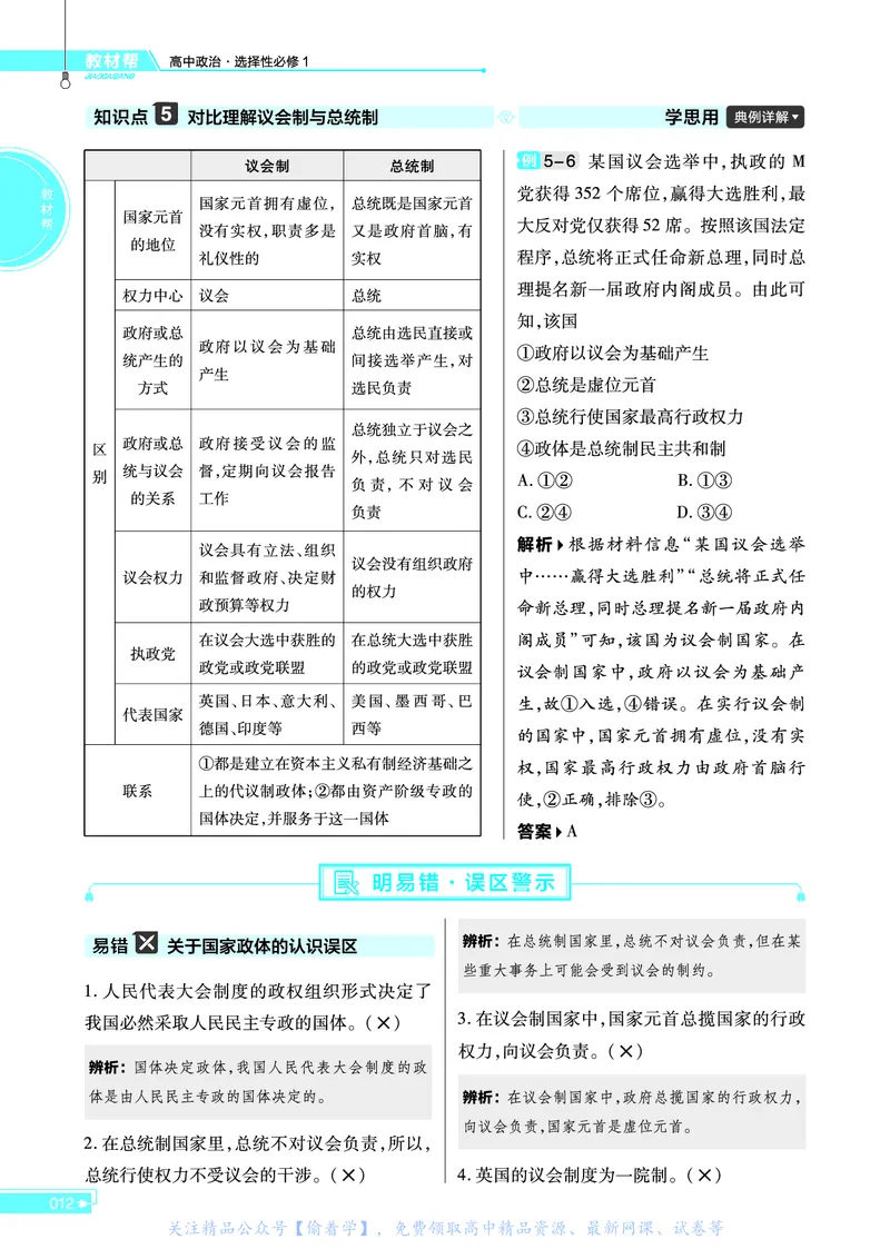 教材帮高中政治选择性必修1（配RJ版）_高中三年全科资料_高中_高中电子教材_高中《教材帮》2025版高中《教材帮》（全科高清）_教材帮高中政治