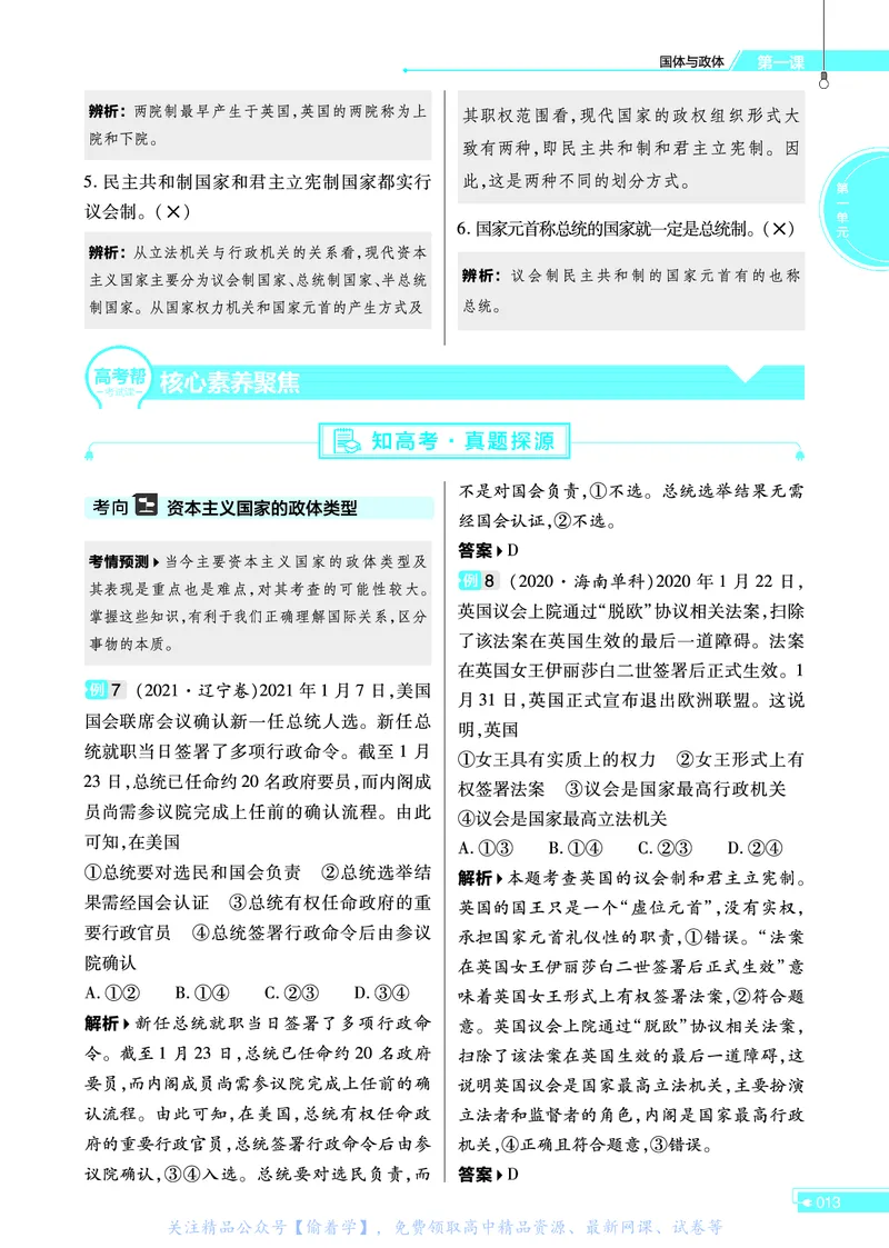 教材帮高中政治选择性必修1（配RJ版）_高中三年全科资料_高中_高中电子教材_高中《教材帮》2025版高中《教材帮》（全科高清）_教材帮高中政治