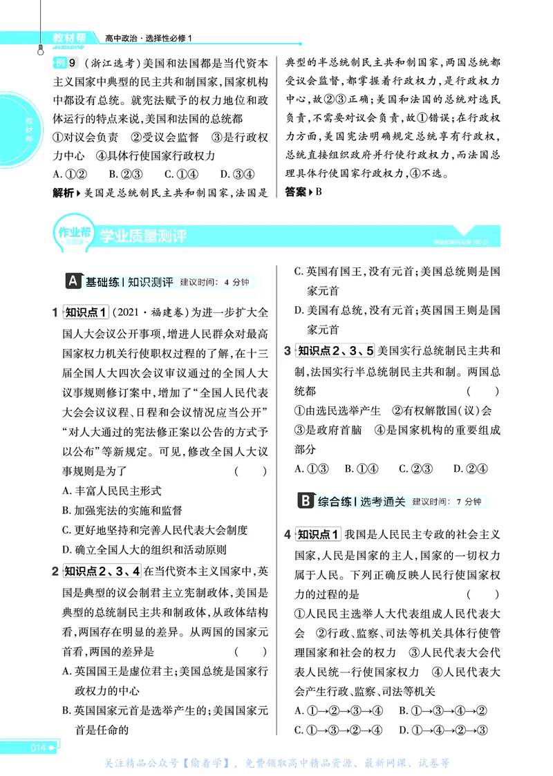 教材帮高中政治选择性必修1（配RJ版）_高中三年全科资料_高中_高中电子教材_高中《教材帮》2025版高中《教材帮》（全科高清）_教材帮高中政治