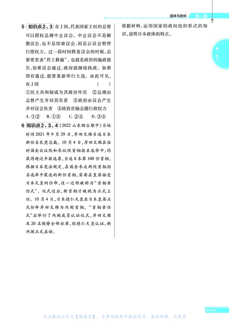 教材帮高中政治选择性必修1（配RJ版）_高中三年全科资料_高中_高中电子教材_高中《教材帮》2025版高中《教材帮》（全科高清）_教材帮高中政治