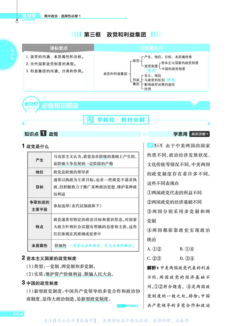 教材帮高中政治选择性必修1（配RJ版）_高中三年全科资料_高中_高中电子教材_高中《教材帮》2025版高中《教材帮》（全科高清）_教材帮高中政治