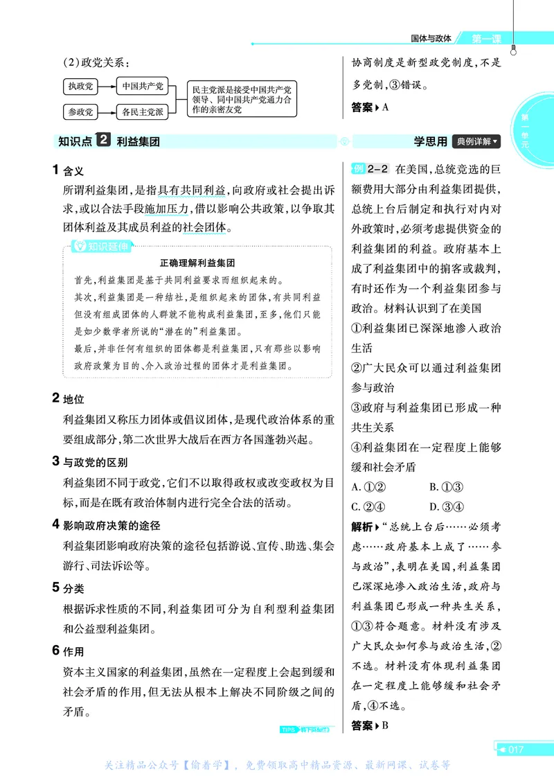 教材帮高中政治选择性必修1（配RJ版）_高中三年全科资料_高中_高中电子教材_高中《教材帮》2025版高中《教材帮》（全科高清）_教材帮高中政治