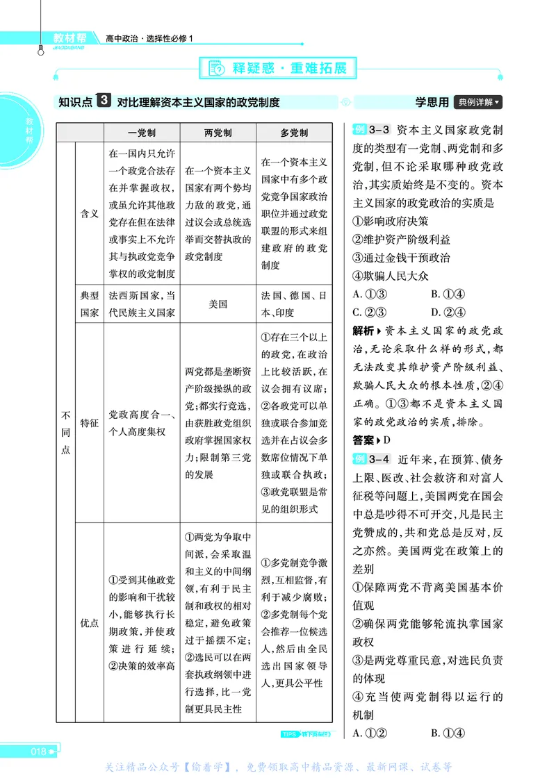 教材帮高中政治选择性必修1（配RJ版）_高中三年全科资料_高中_高中电子教材_高中《教材帮》2025版高中《教材帮》（全科高清）_教材帮高中政治