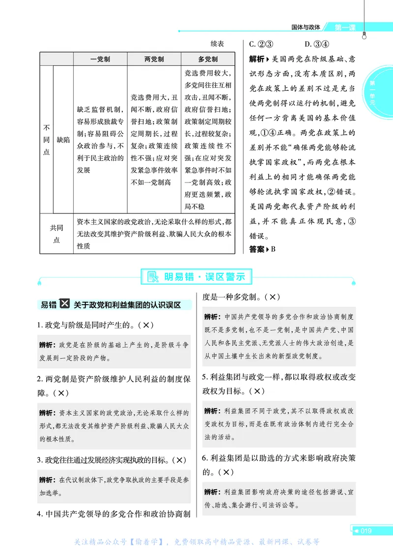 教材帮高中政治选择性必修1（配RJ版）_高中三年全科资料_高中_高中电子教材_高中《教材帮》2025版高中《教材帮》（全科高清）_教材帮高中政治
