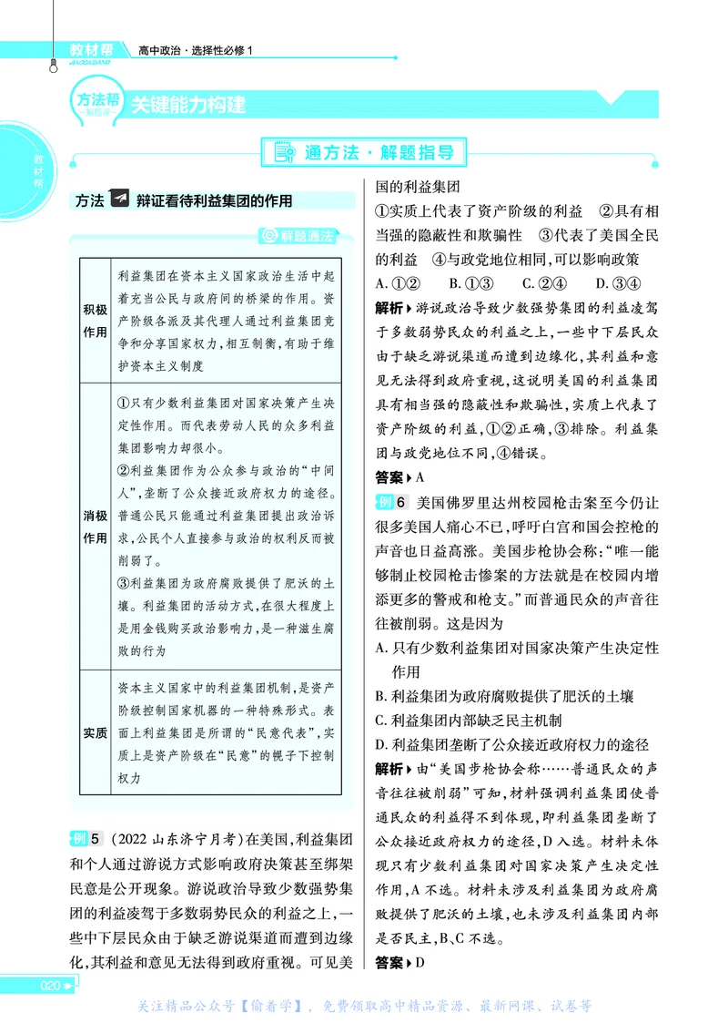 教材帮高中政治选择性必修1（配RJ版）_高中三年全科资料_高中_高中电子教材_高中《教材帮》2025版高中《教材帮》（全科高清）_教材帮高中政治