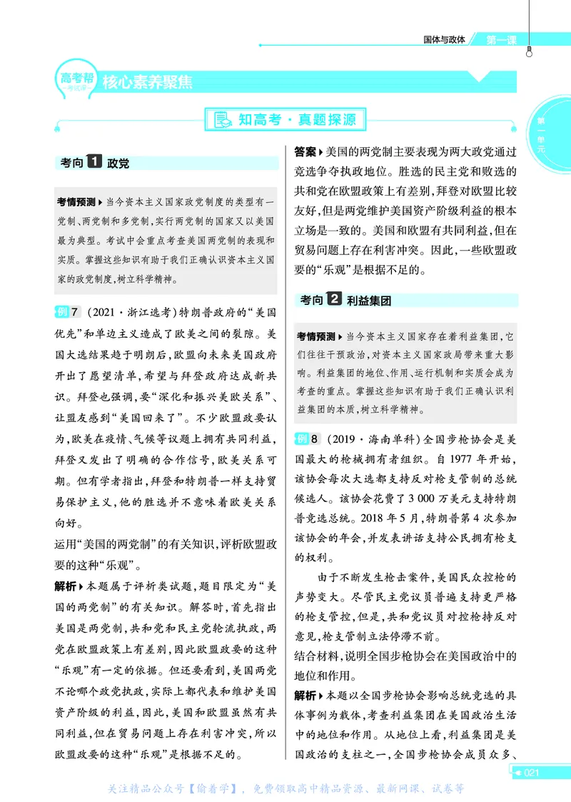 教材帮高中政治选择性必修1（配RJ版）_高中三年全科资料_高中_高中电子教材_高中《教材帮》2025版高中《教材帮》（全科高清）_教材帮高中政治