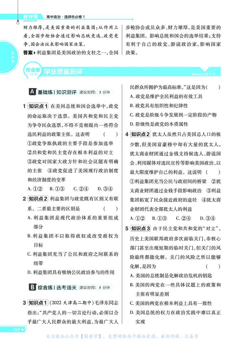 教材帮高中政治选择性必修1（配RJ版）_高中三年全科资料_高中_高中电子教材_高中《教材帮》2025版高中《教材帮》（全科高清）_教材帮高中政治